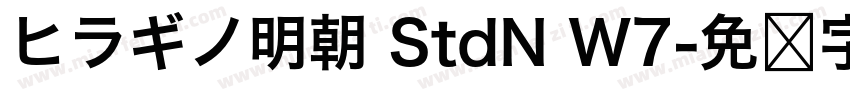 ヒラギノ明朝 StdN W7字体转换